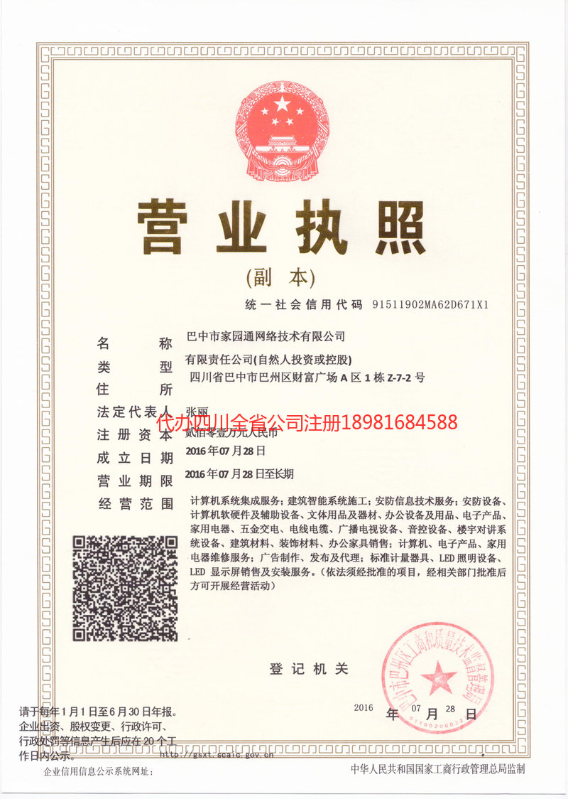 平度平度家园通网络技术有限公司