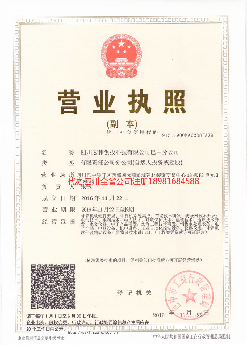 平度平度宏伟创投科技有限公司