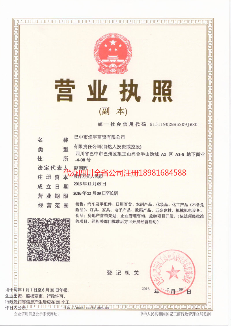 平度平度焰宇商贸有限公司