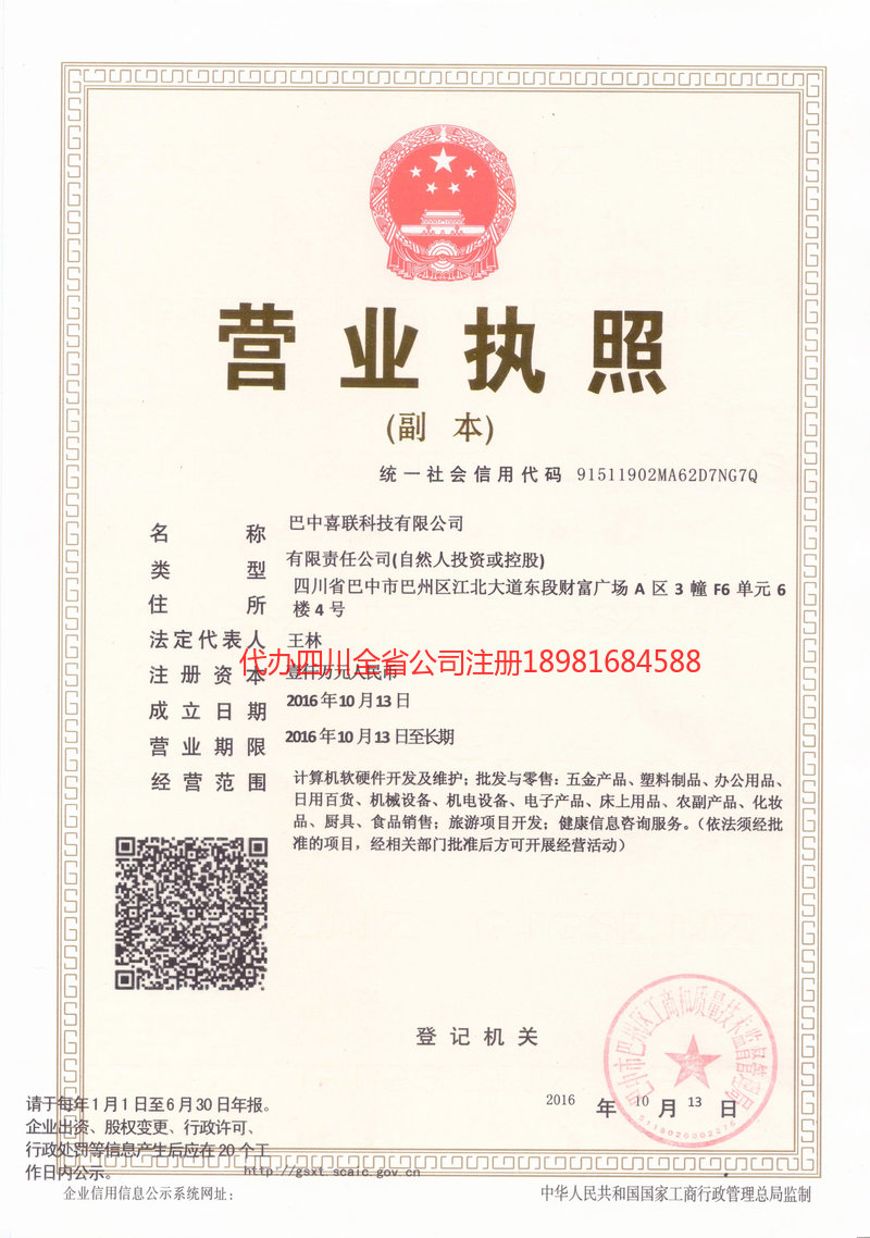 平度平度喜联科技有限公司