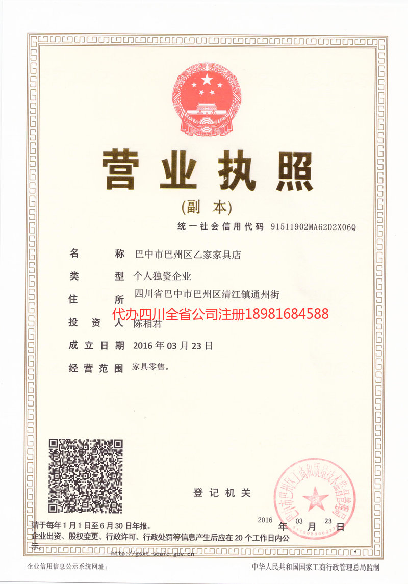 平度平度乙家家具店