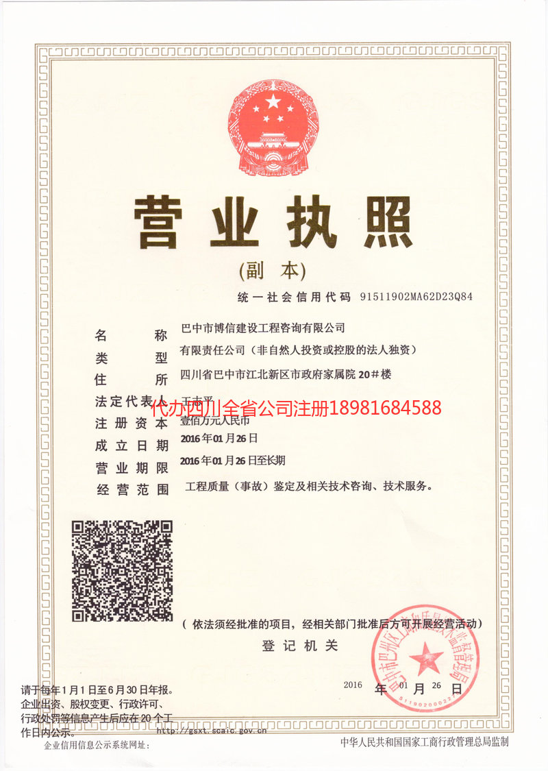 平度平度博信建设工程咨询有限公司