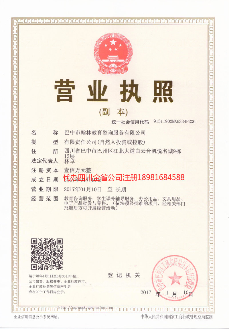 平度平度翰林教育咨询服务有限公司