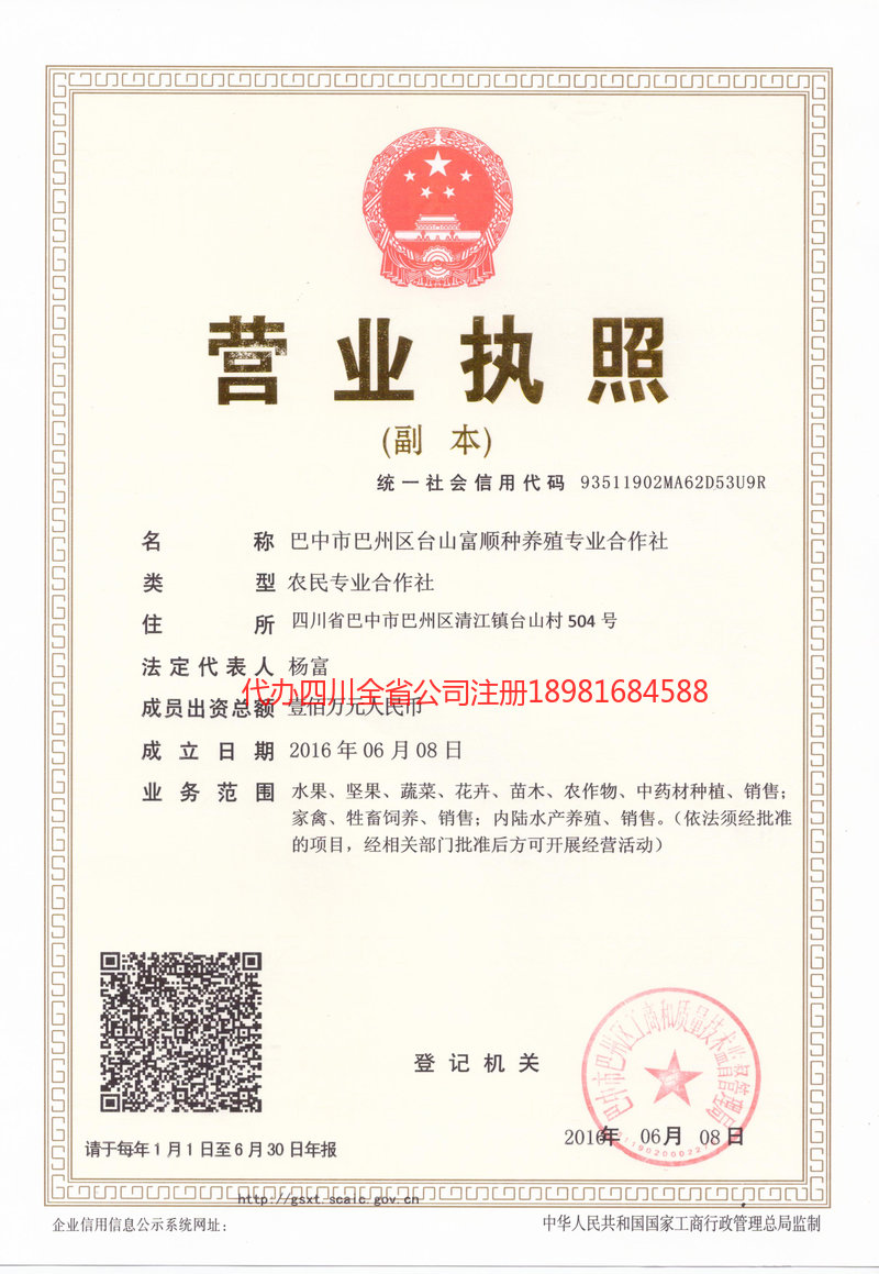 平度平度台山富顺种养殖专业合作社