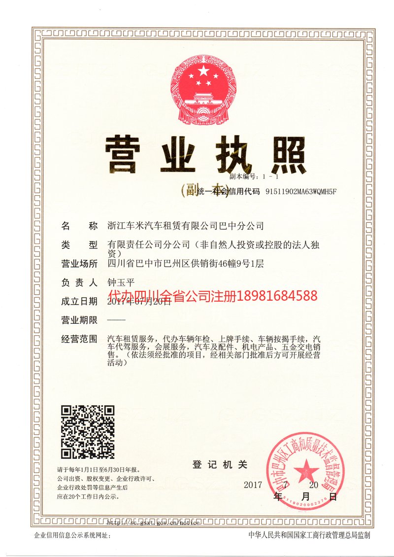 平度平度车米汽车租赁有限公司