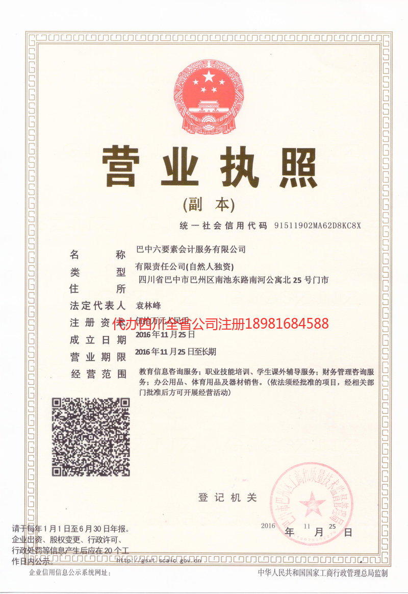 平度平度六要素会计服务有限公司