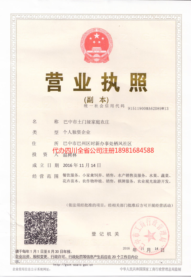 平度平度土门垭家庭农庄