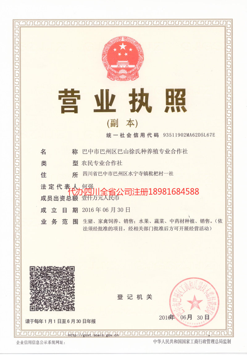 平度平度巴山徐氏种养殖专业合作社