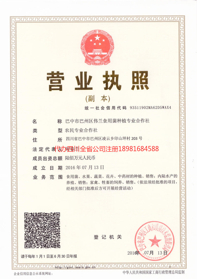 平度平度伟兰食用菌种植专业合作社