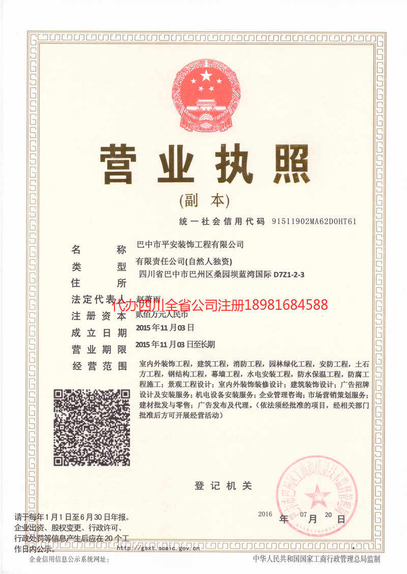 平度平度平安装饰工程有限公司