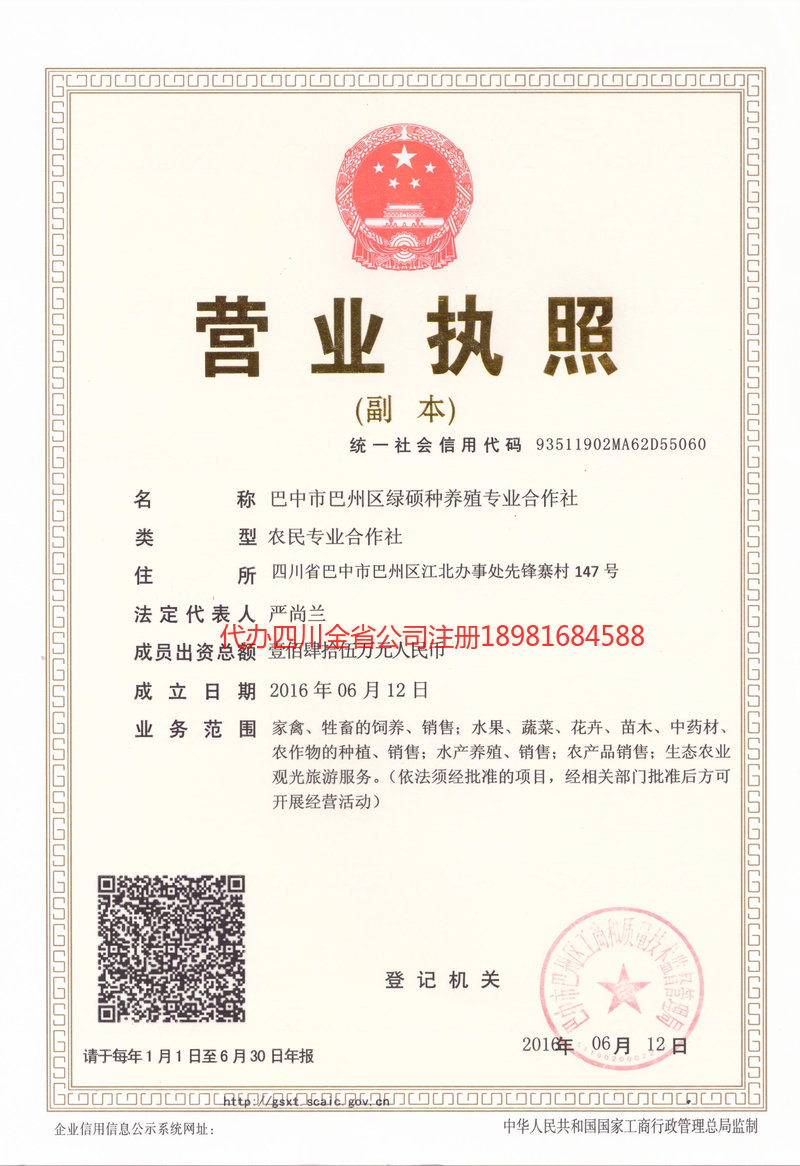 平度平度绿硕种养殖专业合作社