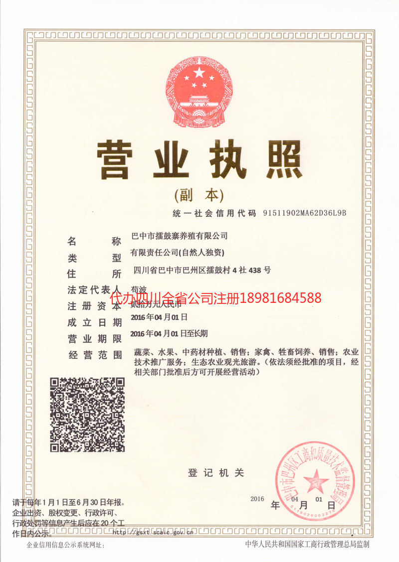 平度平度擂鼓寨养殖有限公司