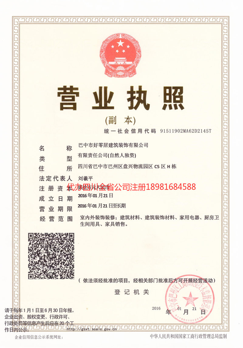 平度平度好零居建筑装饰有限公司