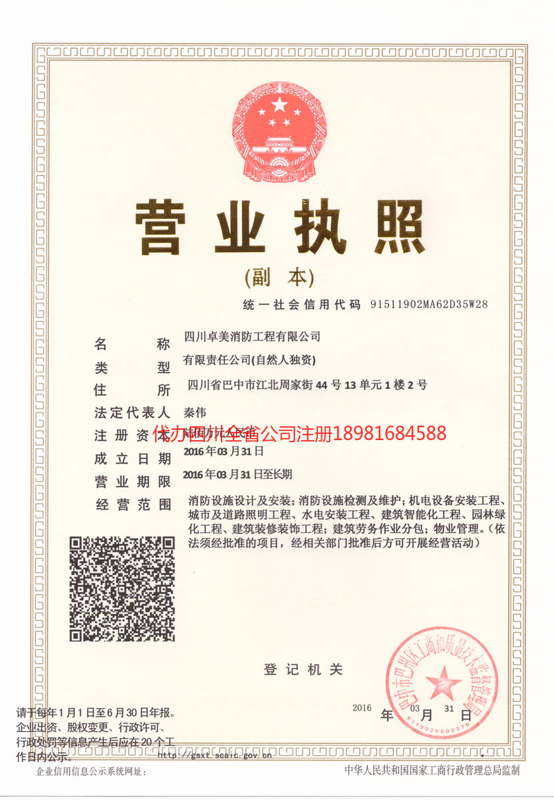 平度平度卓美消防工程有限公司