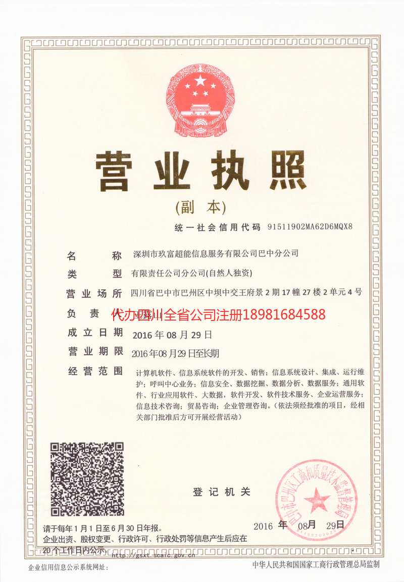 平度平度玖富超能信息服务有限公司