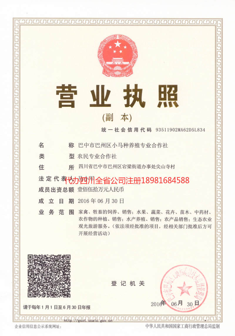 平度平度小马种养殖专业合作社