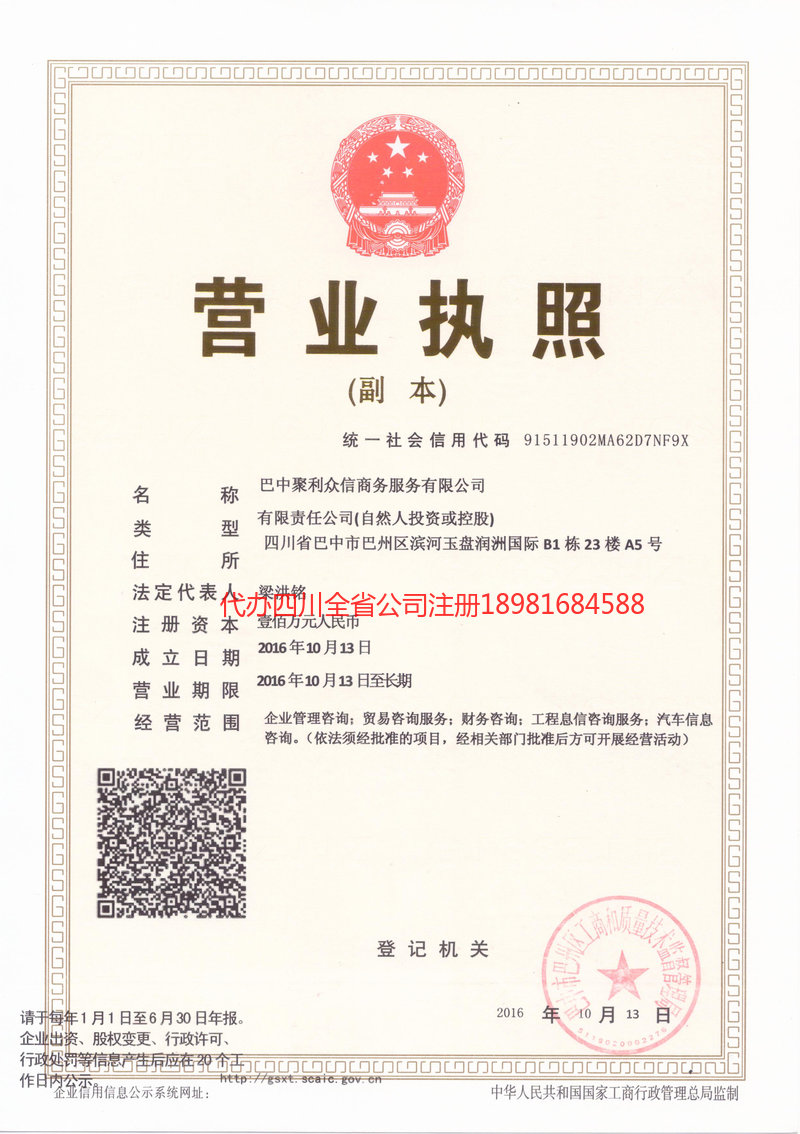 平度平度聚利众信商务服务有限公司